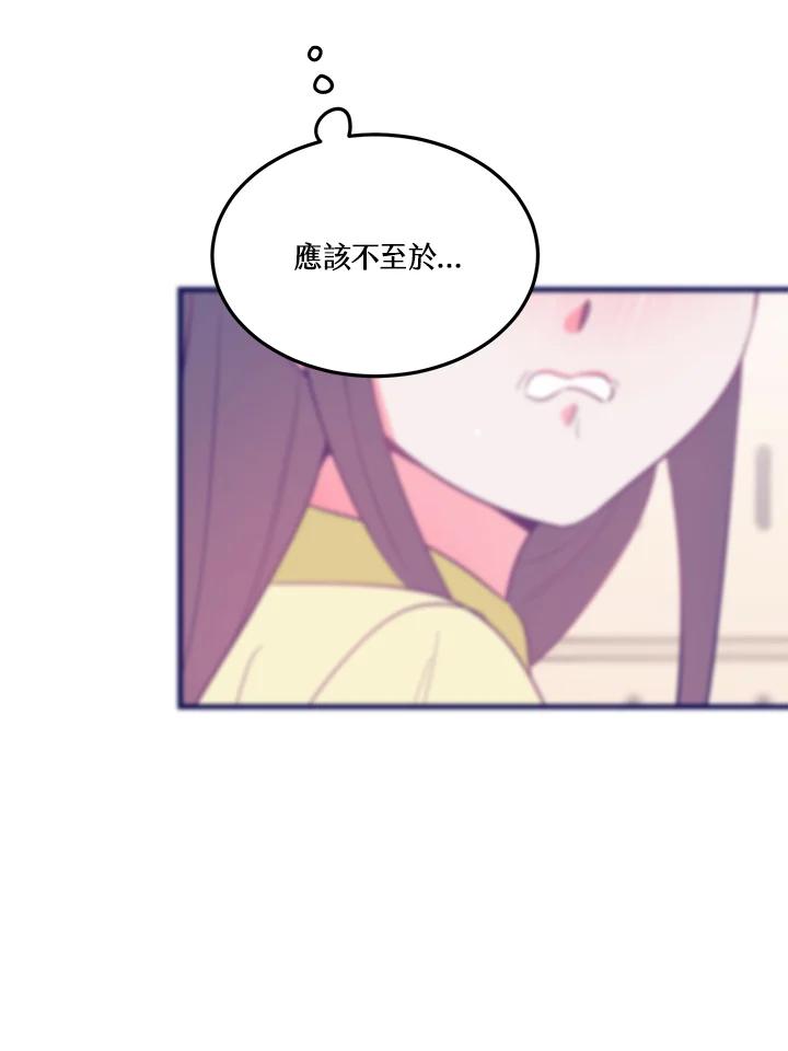 天菜帅哥换人当 - 第32话 - 第63张图