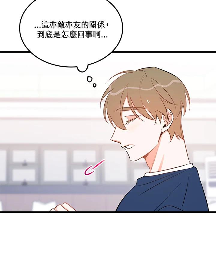 天菜帅哥换人当 - 第32话 - 第27张图