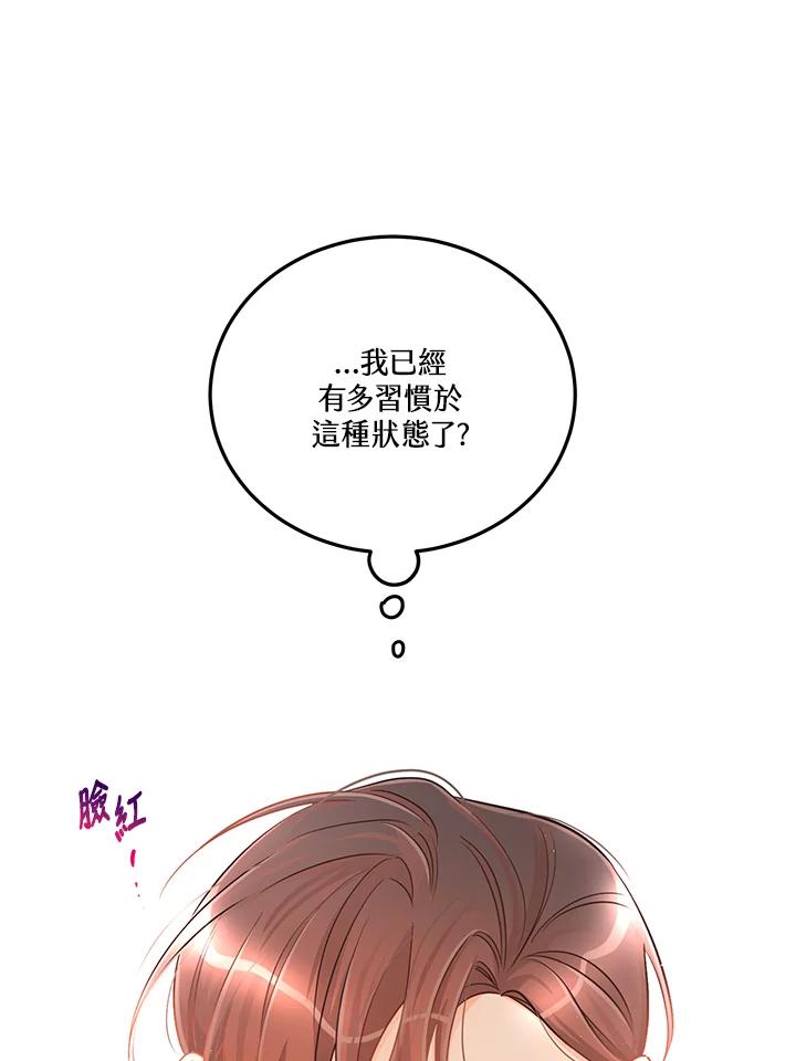 天菜帅哥换人当 - 第32话 - 第59张图