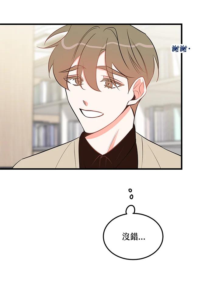 天菜帅哥换人当 - 第32话 - 第12张图