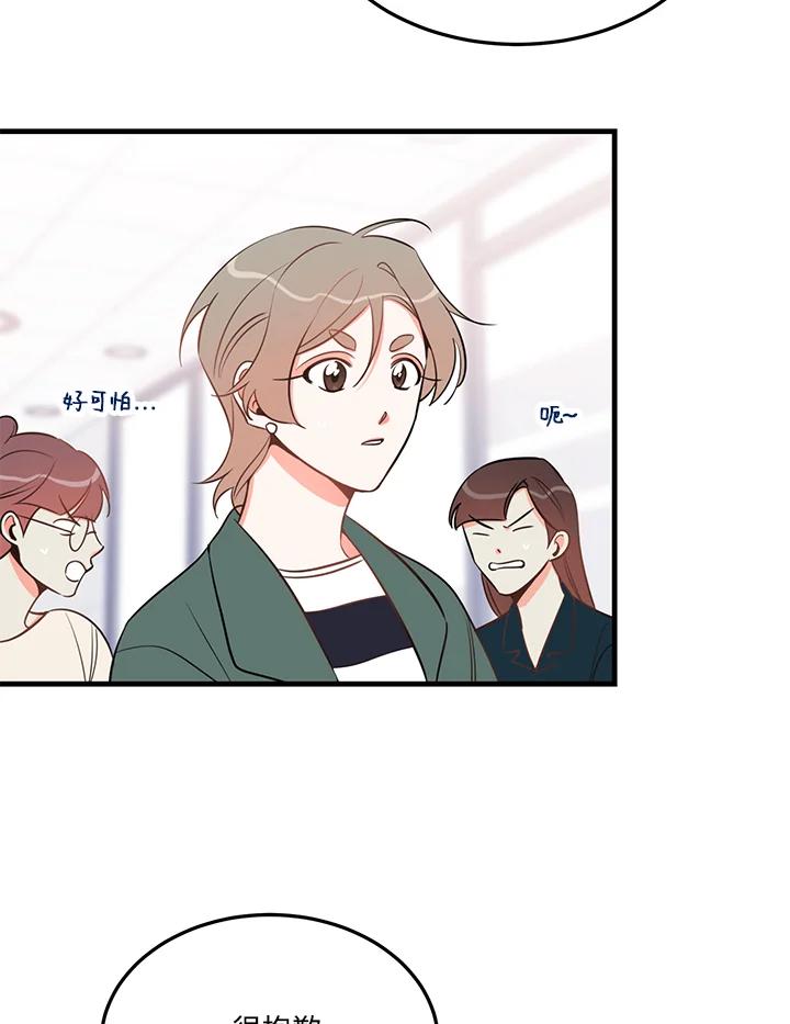 天菜帅哥换人当 - 第32话 - 第36张图