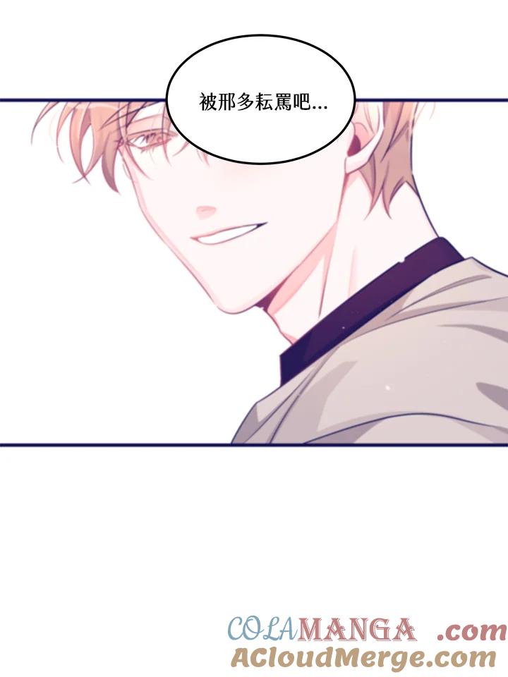 天菜帅哥换人当 - 第32话 - 第64张图