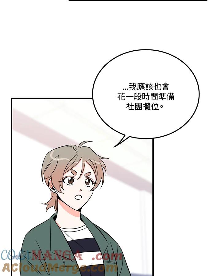 天菜帅哥换人当 - 第32话 - 第19张图