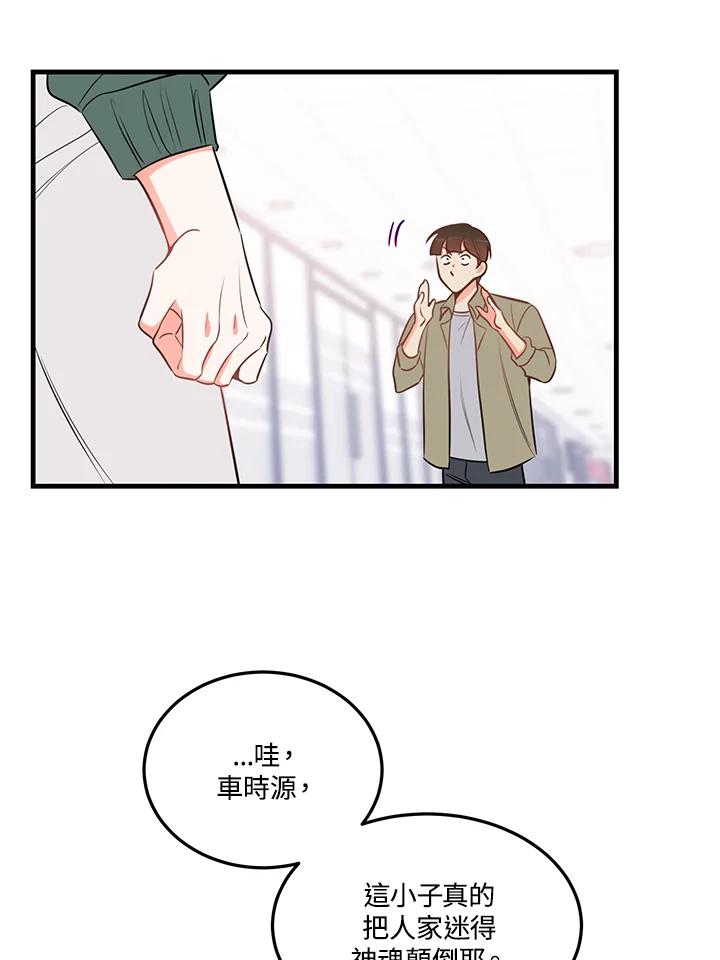 天菜帅哥换人当 - 第32话 - 第44张图