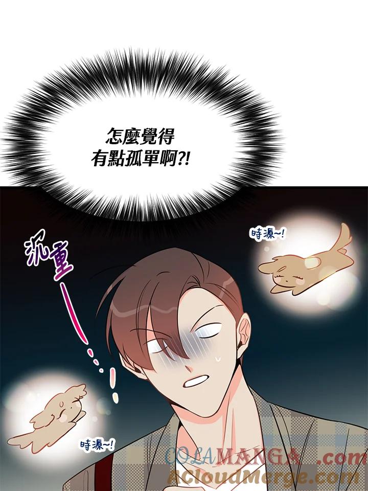 天菜帅哥换人当 - 第32话 - 第52张图