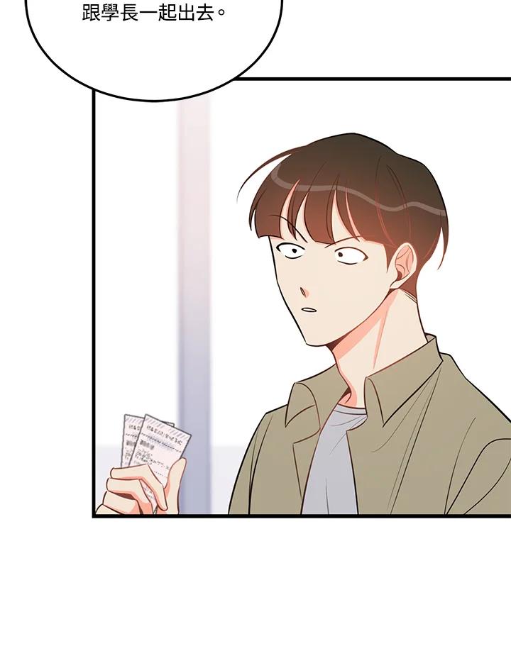 天菜帅哥换人当 - 第32话 - 第39张图