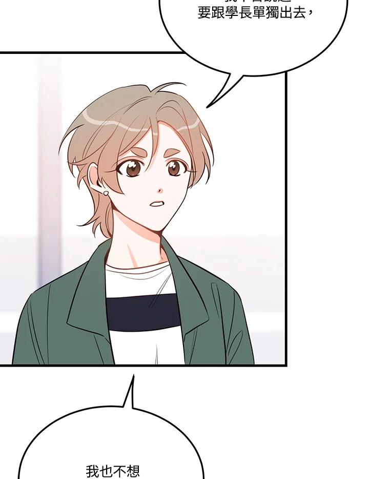 天菜帅哥换人当 - 第32话 - 第38张图