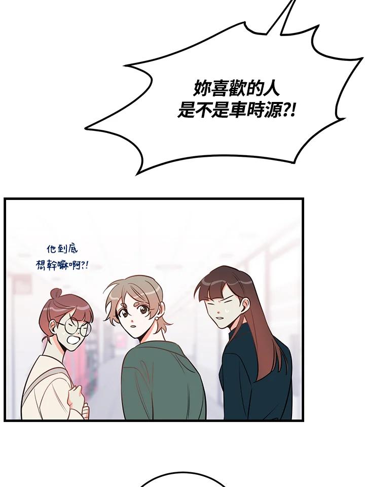 天菜帅哥换人当 - 第32话 - 第42张图