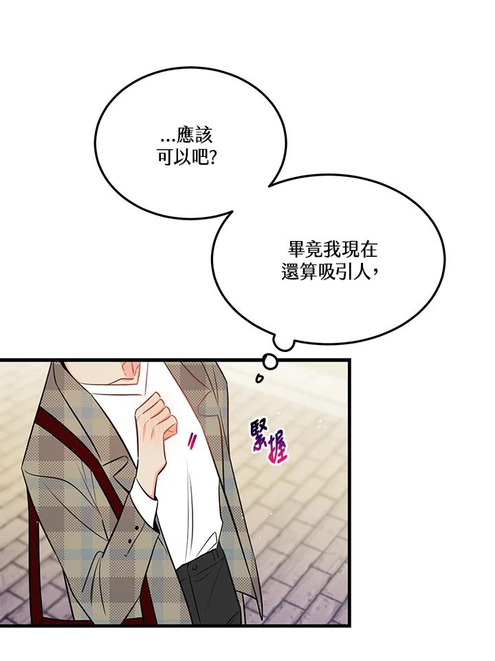 天菜帅哥换人当 - 第32话 - 第62张图