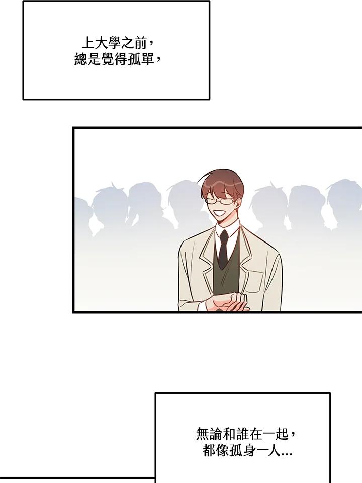 天菜帅哥换人当 - 第32话 - 第54张图