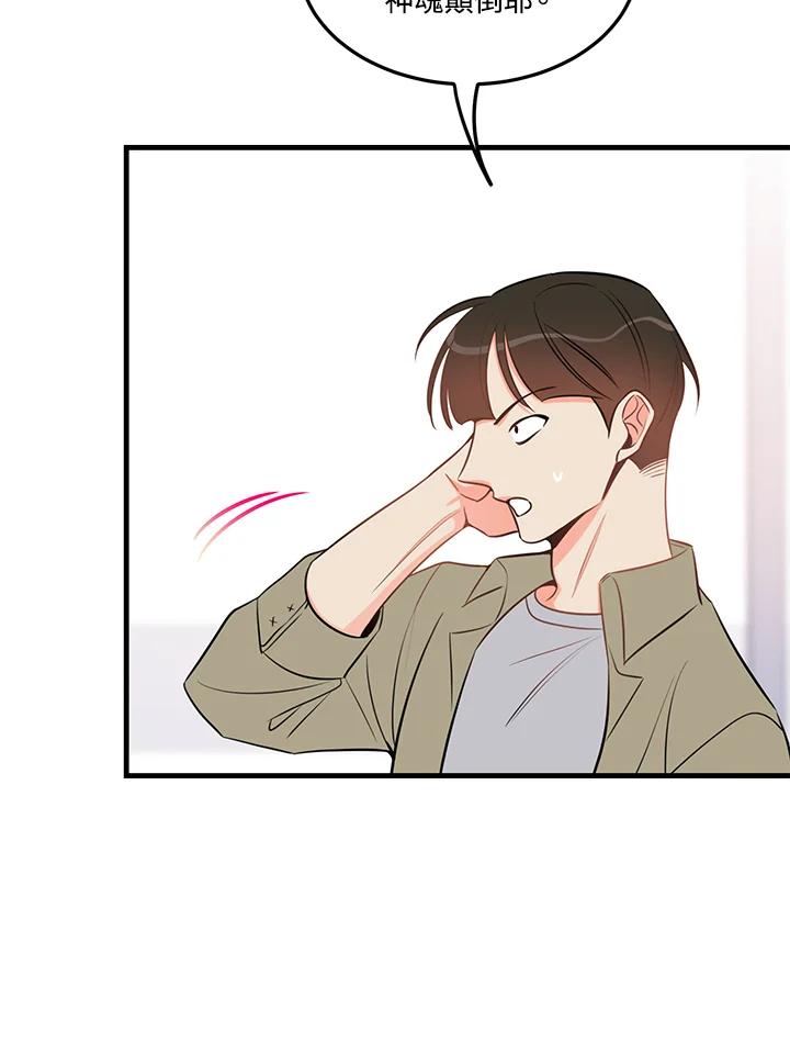 天菜帅哥换人当 - 第32话 - 第45张图