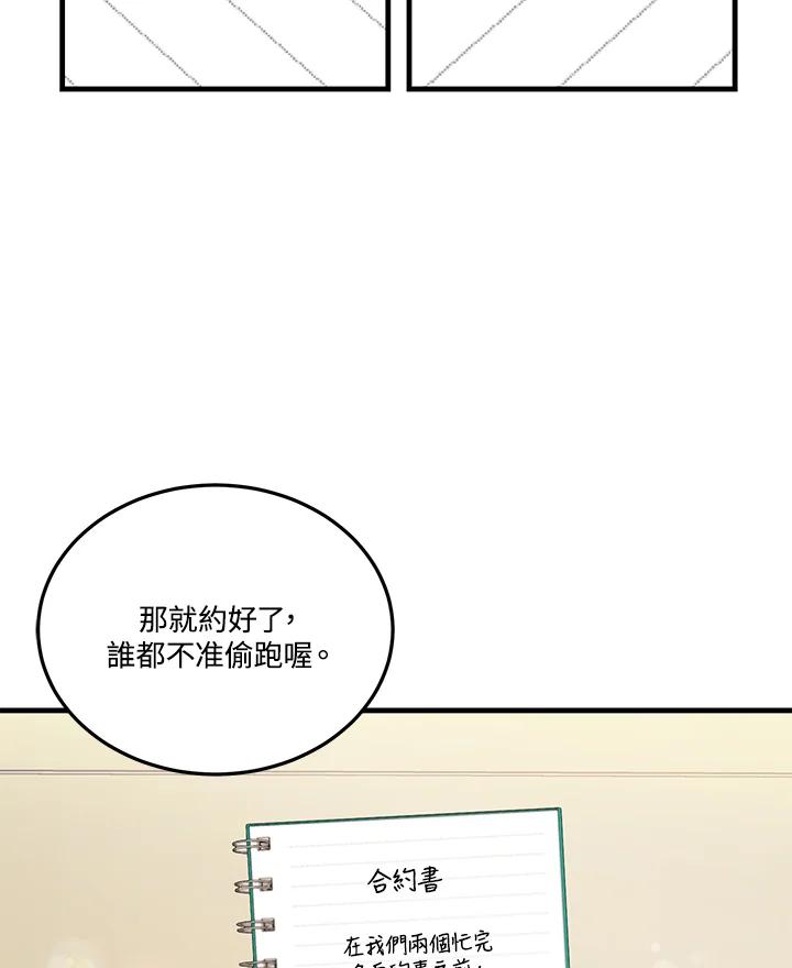 天菜帅哥换人当 - 第32话 - 第23张图