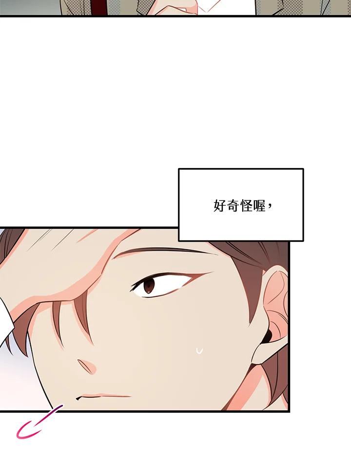 天菜帅哥换人当 - 第32话 - 第53张图