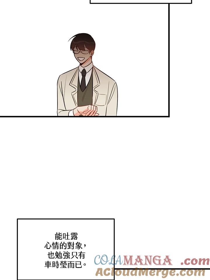 天菜帅哥换人当 - 第32话 - 第55张图