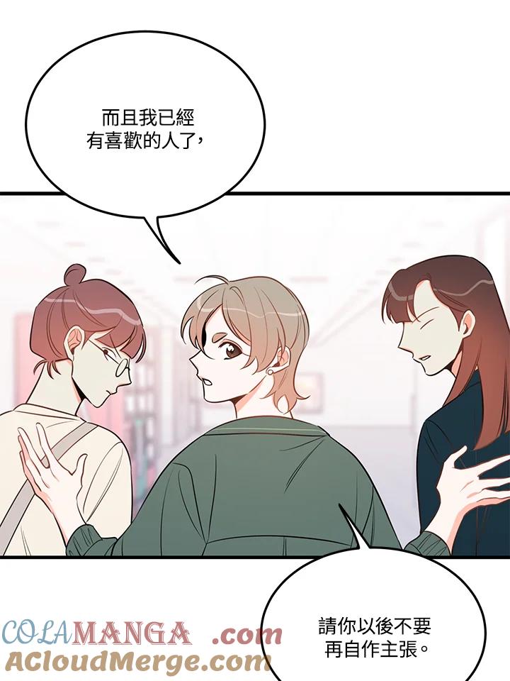 天菜帅哥换人当 - 第32话 - 第40张图