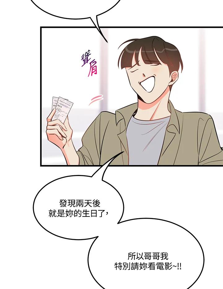 天菜帅哥换人当 - 第32话 - 第35张图