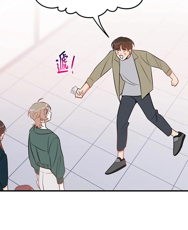 天菜帅哥换人当 - 第32话 - 第33张图