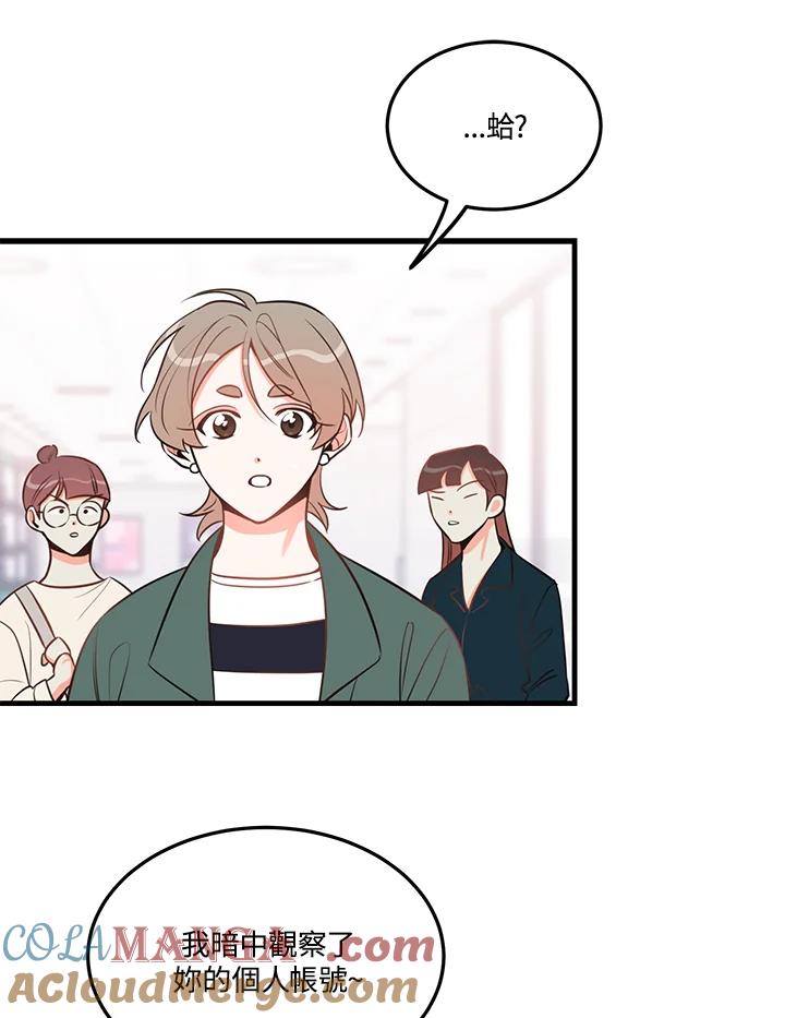 天菜帅哥换人当 - 第32话 - 第34张图