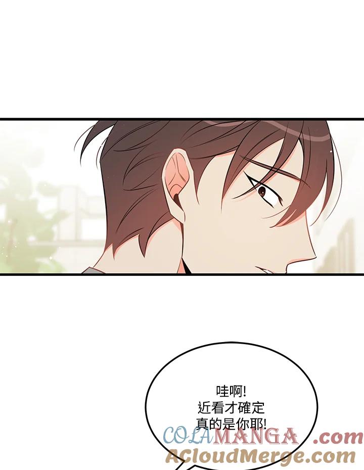 天菜帅哥换人当 - 第32话 - 第67张图