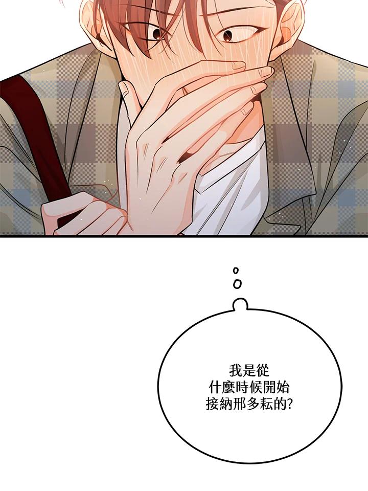 天菜帅哥换人当 - 第32话 - 第60张图