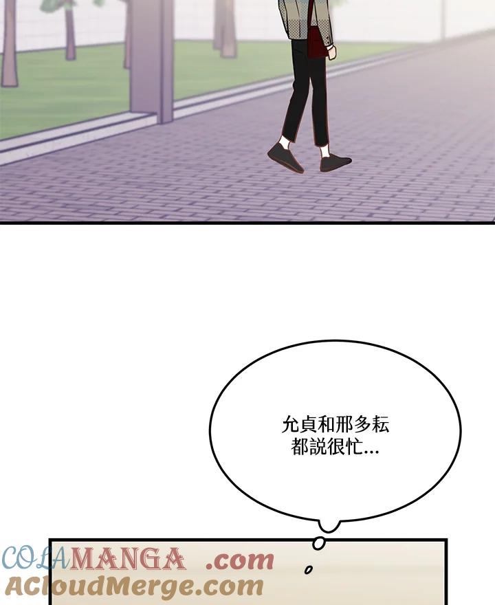 天菜帅哥换人当 - 第32话 - 第49张图