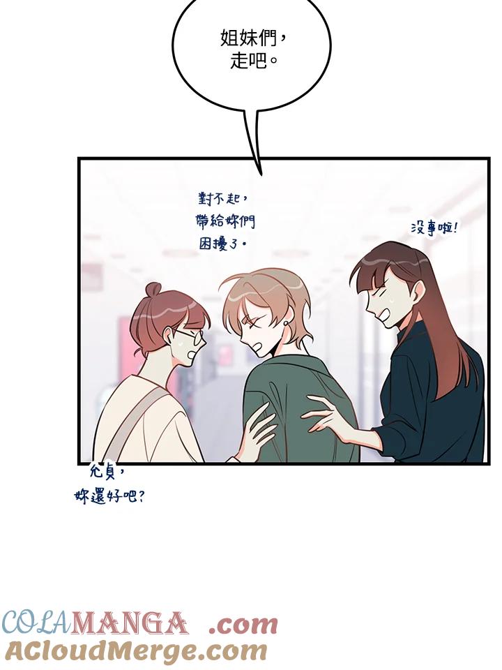 天菜帅哥换人当 - 第32话 - 第43张图