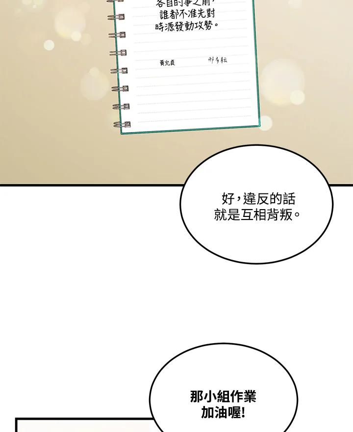 天菜帅哥换人当 - 第32话 - 第24张图