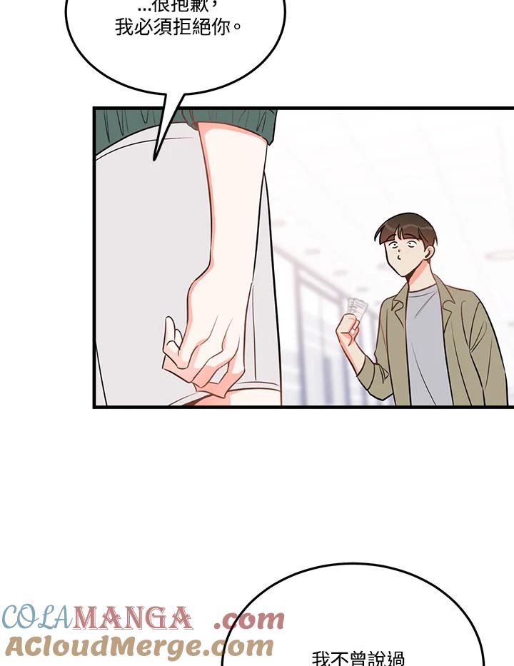 天菜帅哥换人当 - 第32话 - 第37张图