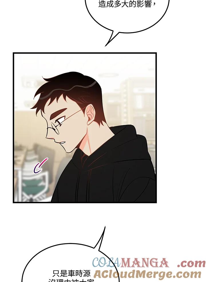 天菜帅哥换人当 - 第32话 - 第10张图