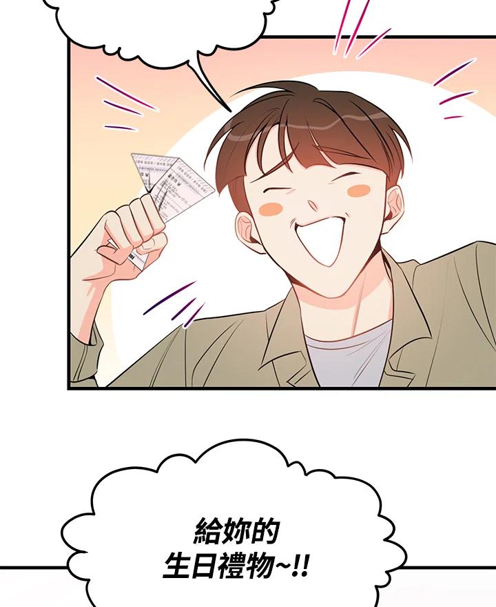 天菜帅哥换人当 - 第32话 - 第32张图