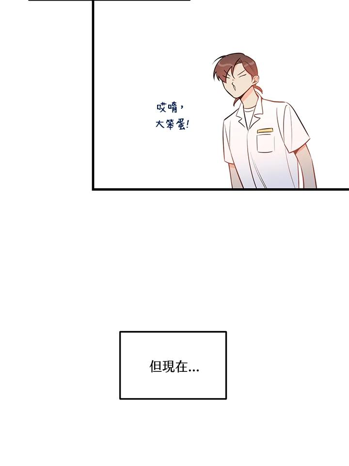 天菜帅哥换人当 - 第32话 - 第56张图