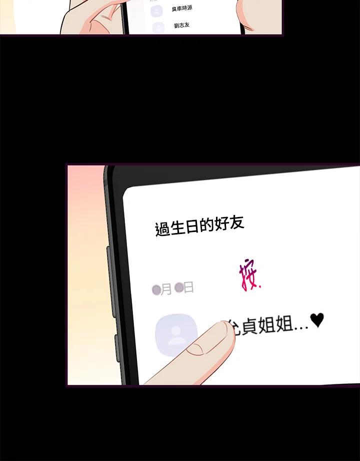 天菜帅哥换人当 - 第33话 - 第18张图