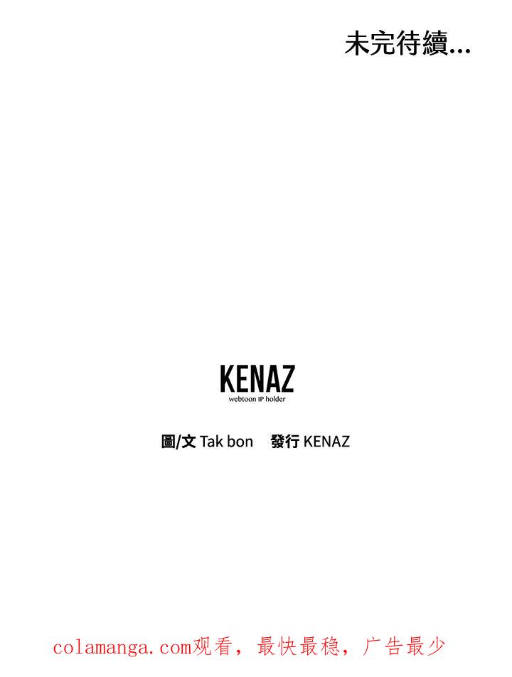 天菜帅哥换人当 - 第33话 - 第81张图