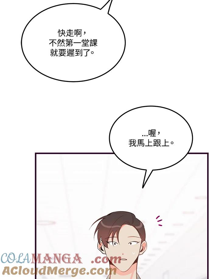 天菜帅哥换人当 - 第33话 - 第67张图