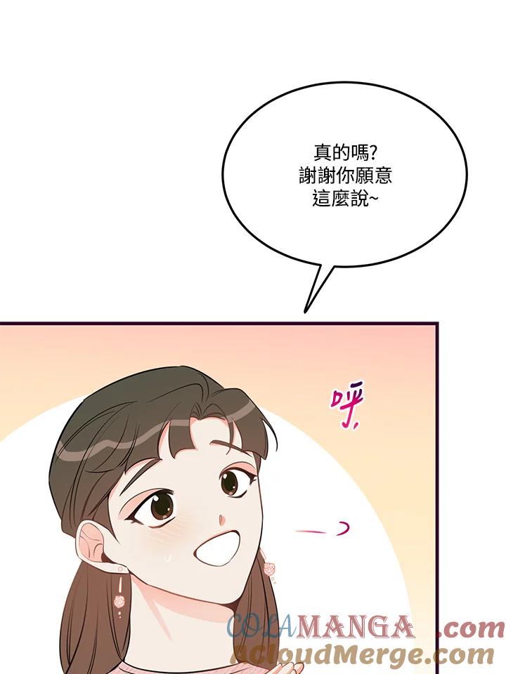 天菜帅哥换人当 - 第33话 - 第61张图