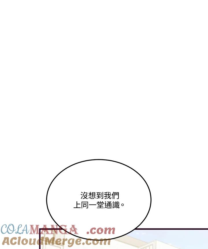 天菜帅哥换人当 - 第33话 - 第55张图