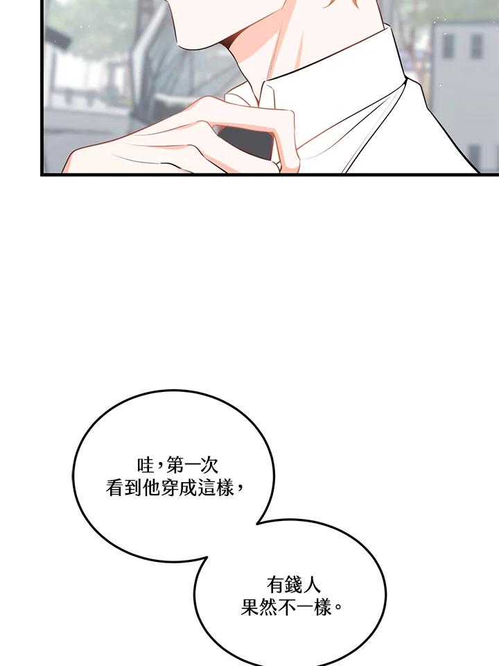 天菜帅哥换人当 - 第33话 - 第38张图