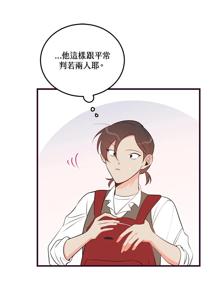 天菜帅哥换人当 - 第33话 - 第45张图