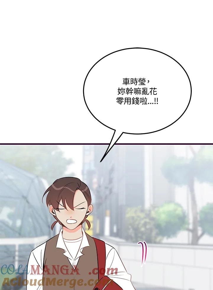 天菜帅哥换人当 - 第33话 - 第31张图