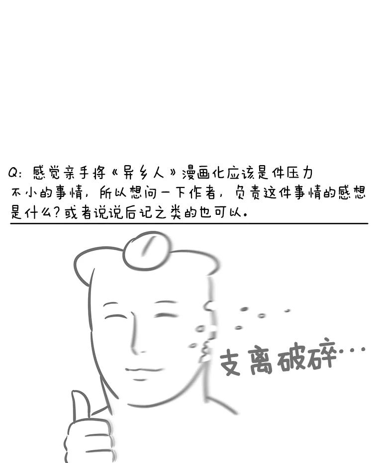 《异乡人》33.学习的成果 第115页
