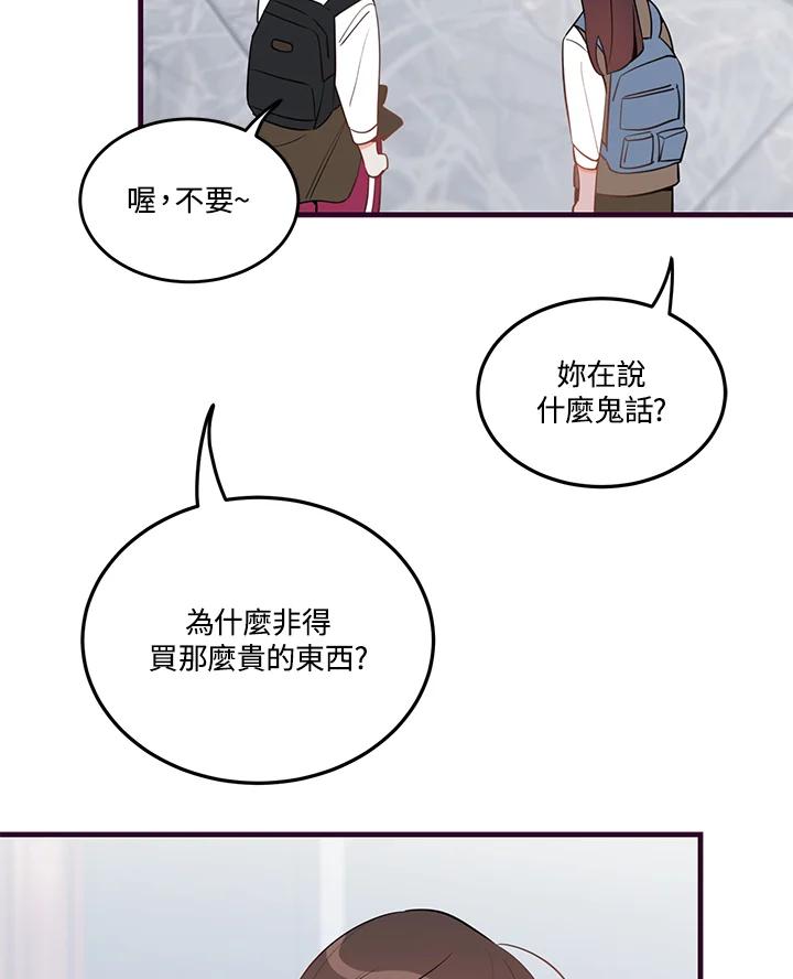 天菜帅哥换人当 - 第33话 - 第26张图