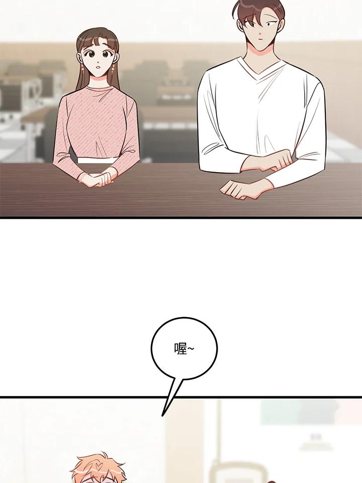 天菜帅哥换人当 - 第33话 - 第74张图