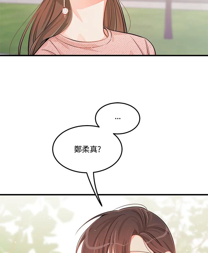 天菜帅哥换人当 - 第33话 - 第3张图