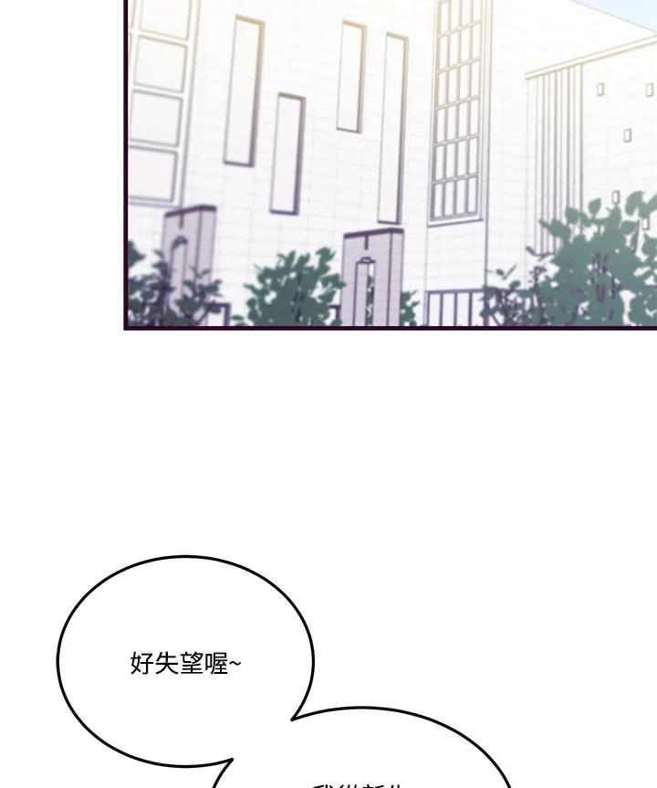 天菜帅哥换人当 - 第33话 - 第56张图