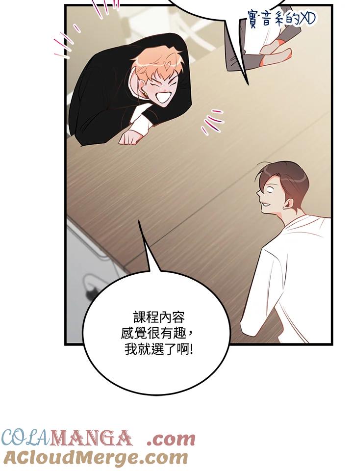 天菜帅哥换人当 - 第33话 - 第76张图