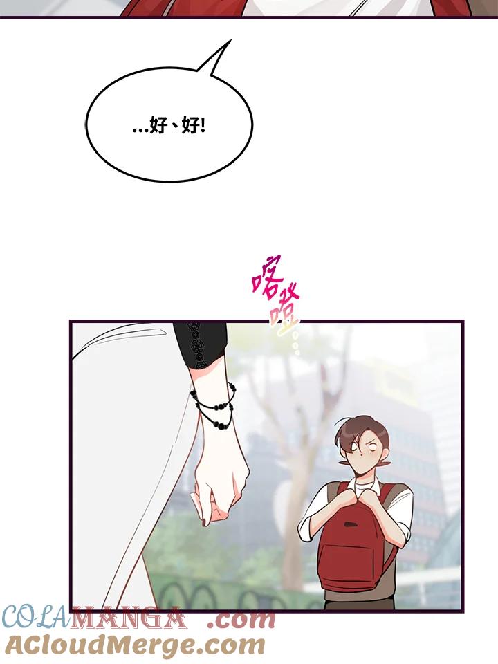 天菜帅哥换人当 - 第33话 - 第49张图