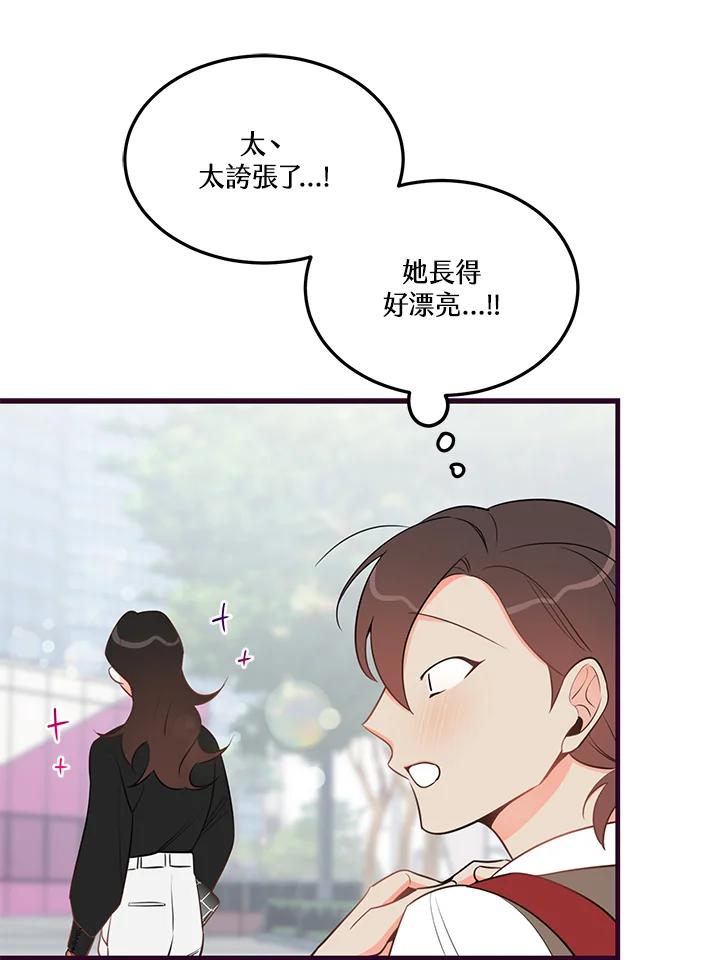 天菜帅哥换人当 - 第33话 - 第50张图