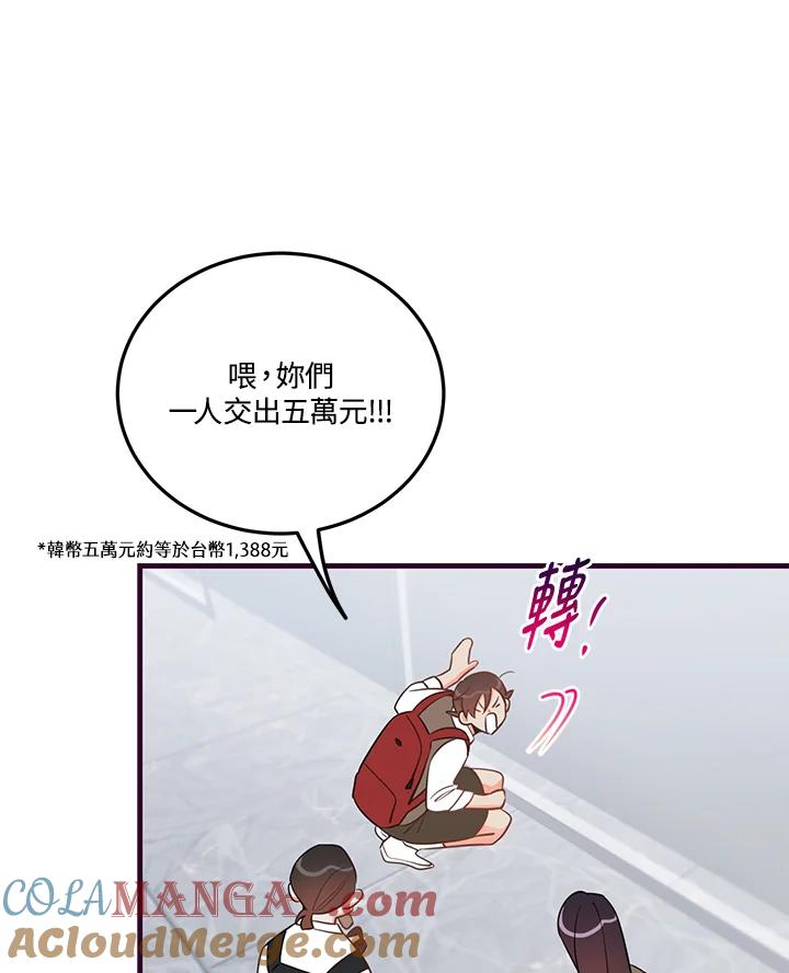 天菜帅哥换人当 - 第33话 - 第25张图