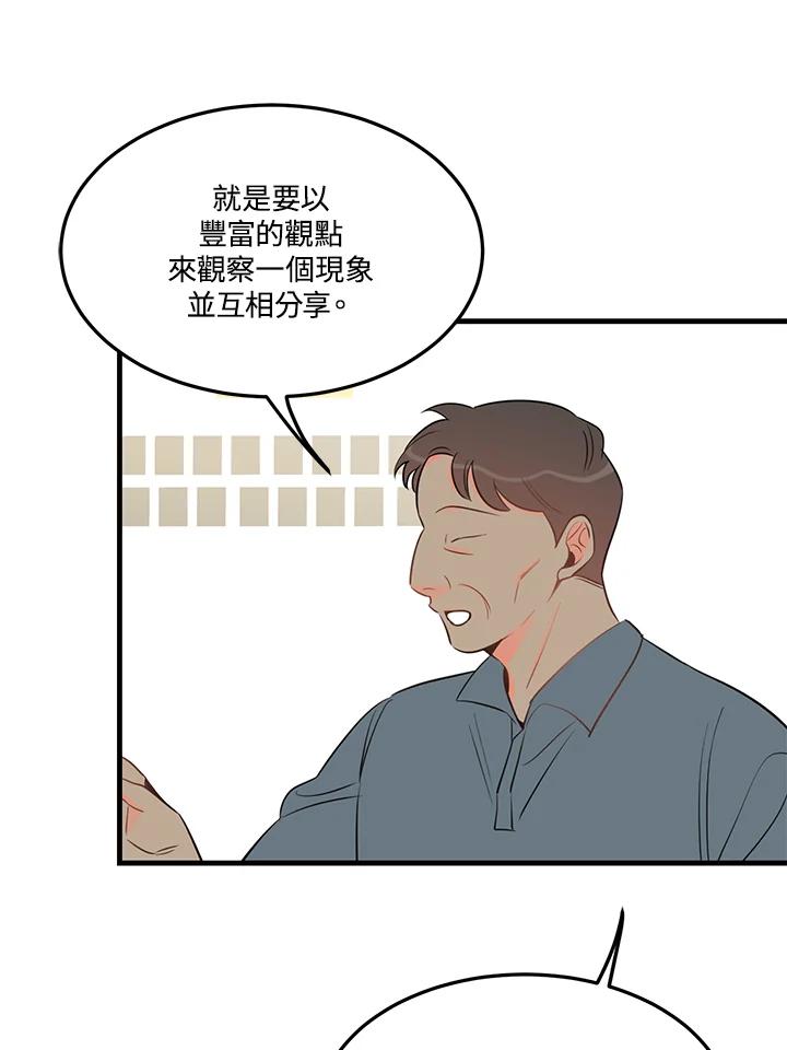 天菜帅哥换人当 - 第33话 - 第72张图