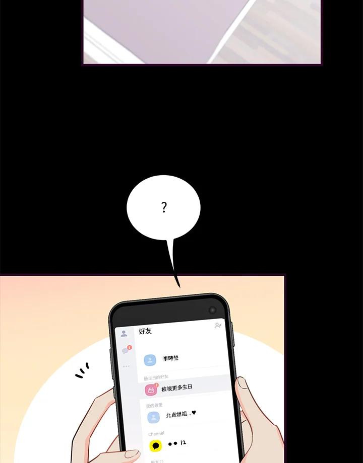 天菜帅哥换人当 - 第33话 - 第17张图